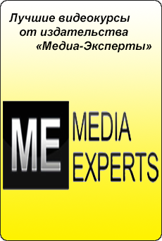 Медиа-Эксперты